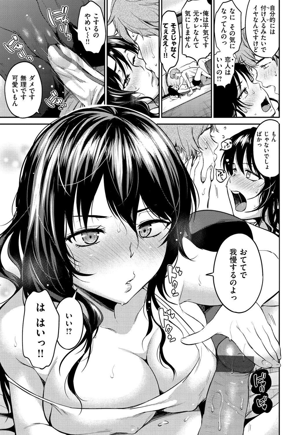 Nametagari - I am crazy about you and will be bold. page 139
