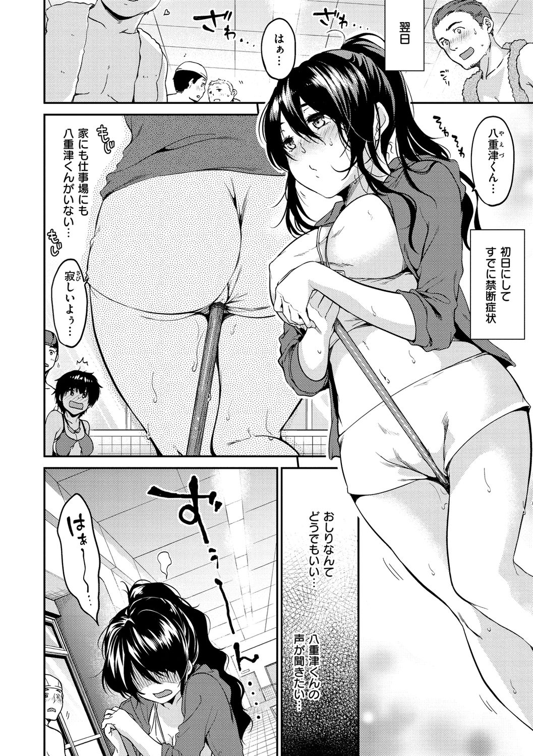 Nametagari - I am crazy about you and will be bold. page 156