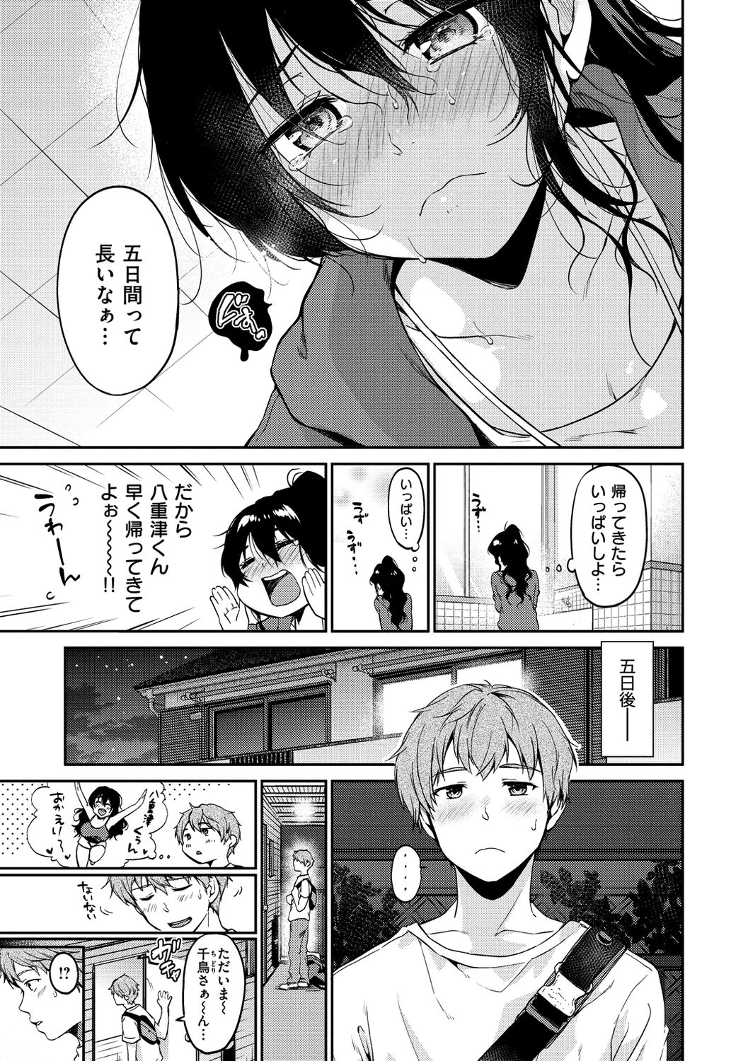 Nametagari - I am crazy about you and will be bold. page 157