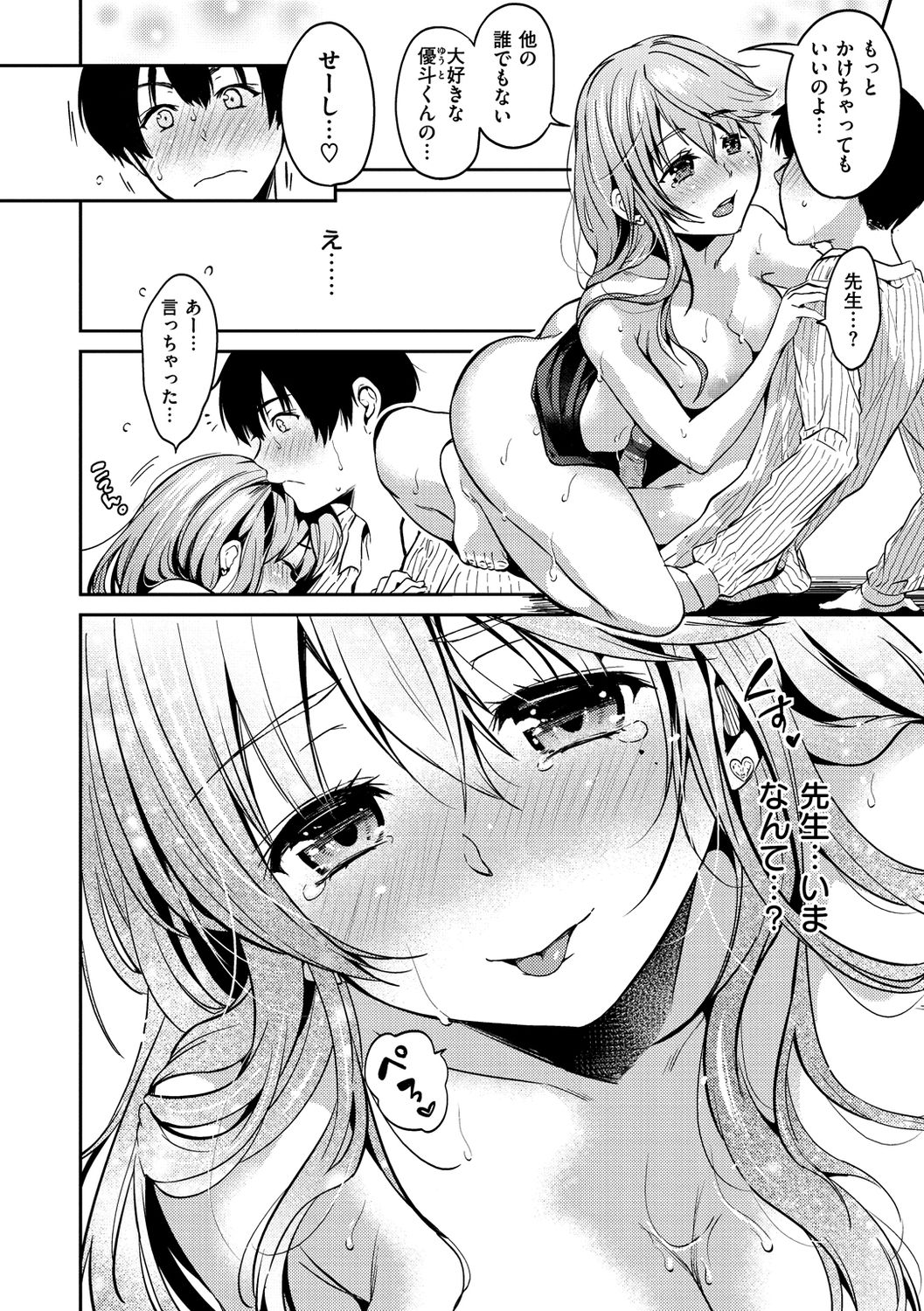 Nametagari - I am crazy about you and will be bold. page 16