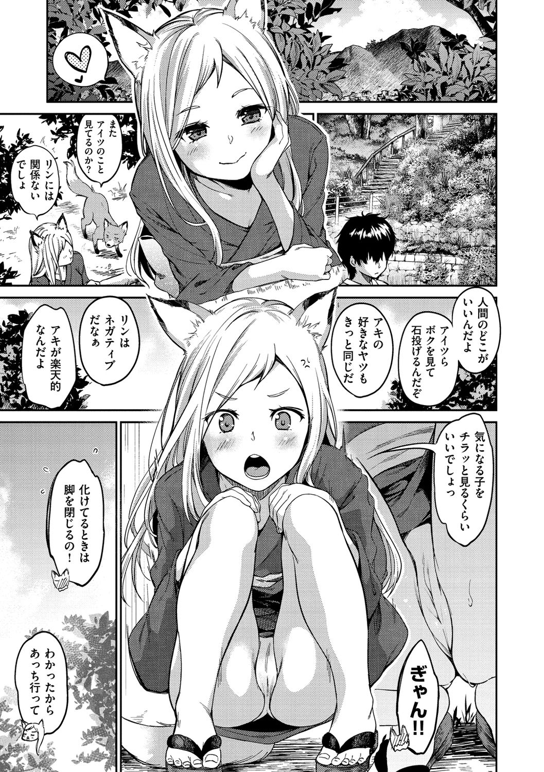 Nametagari - I am crazy about you and will be bold. page 173
