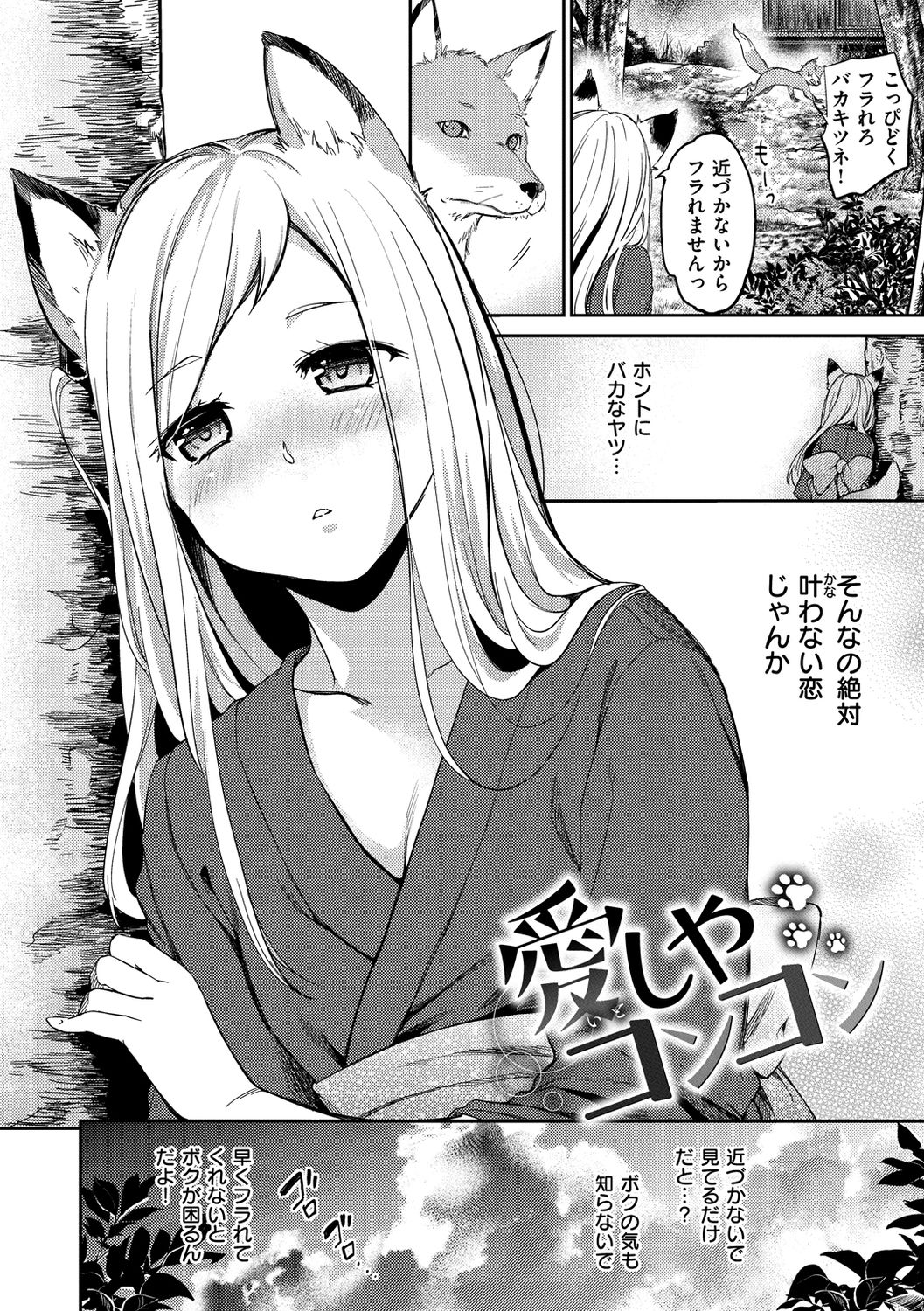 Nametagari - I am crazy about you and will be bold. page 174