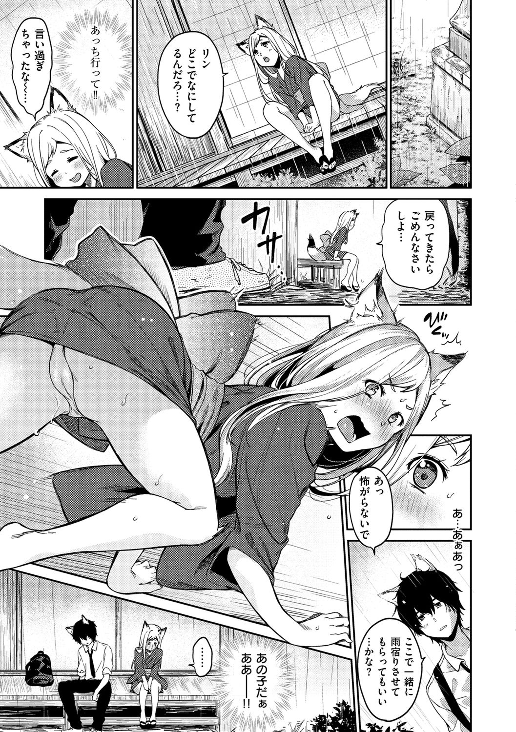 Nametagari - I am crazy about you and will be bold. page 175