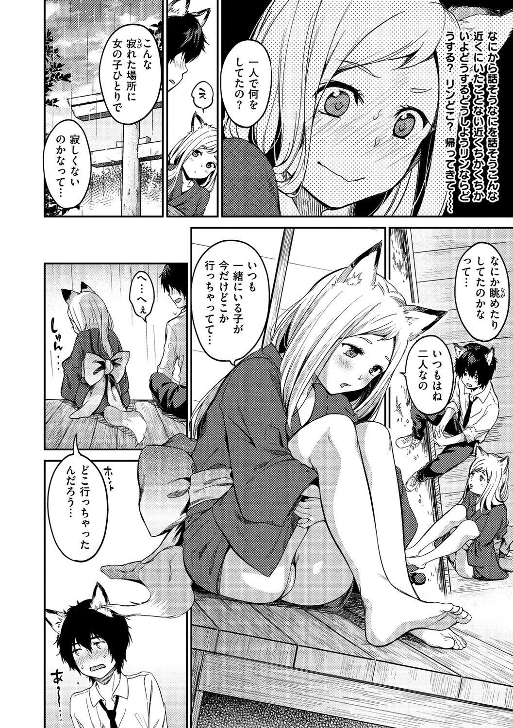 Nametagari - I am crazy about you and will be bold. page 176