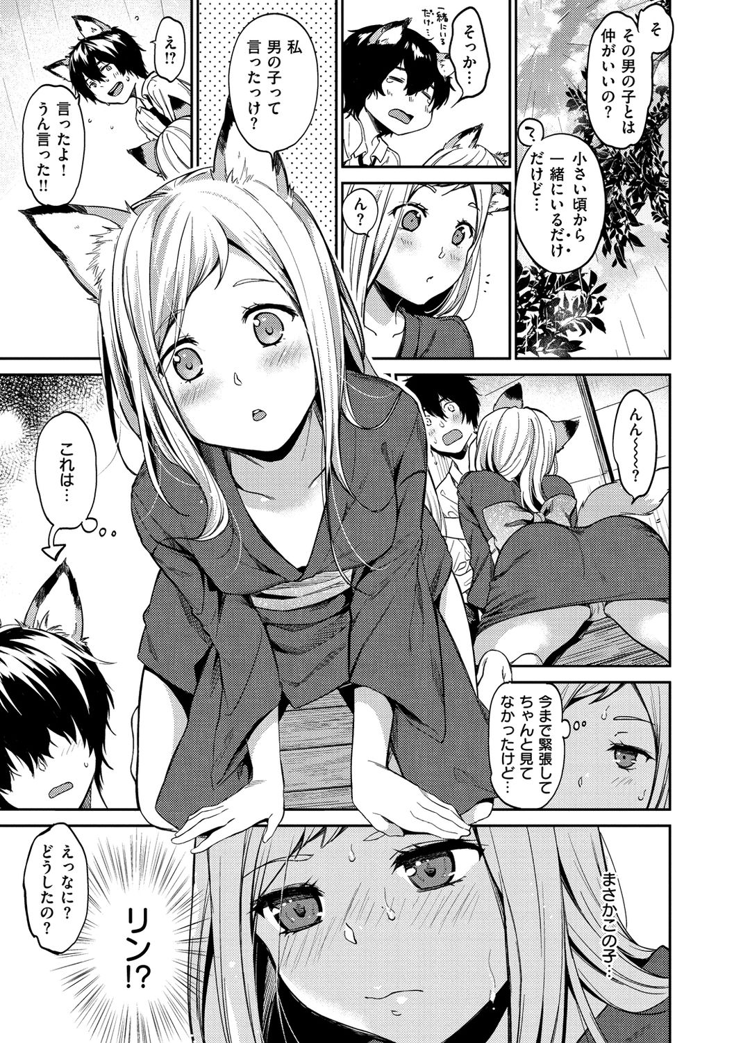 Nametagari - I am crazy about you and will be bold. page 177