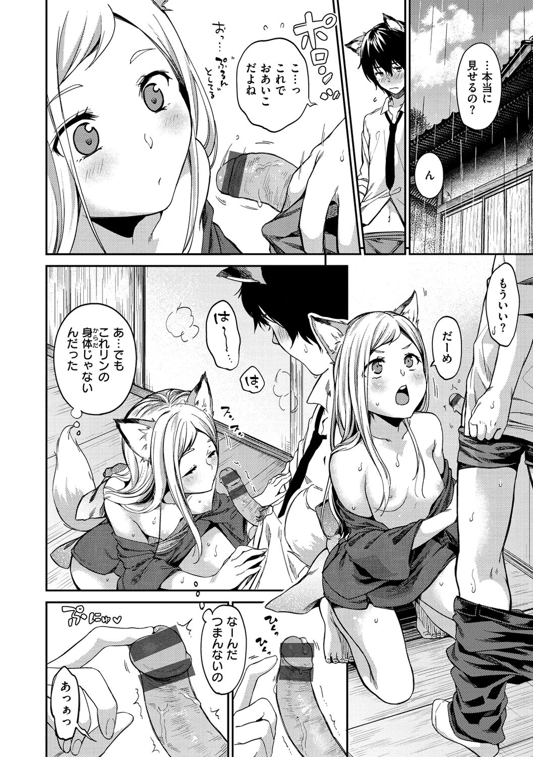 Nametagari - I am crazy about you and will be bold. page 180