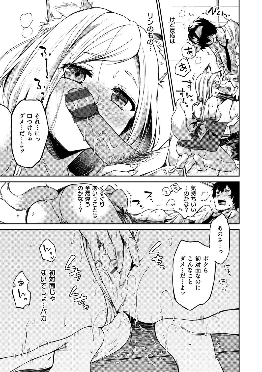 Nametagari - I am crazy about you and will be bold. page 181