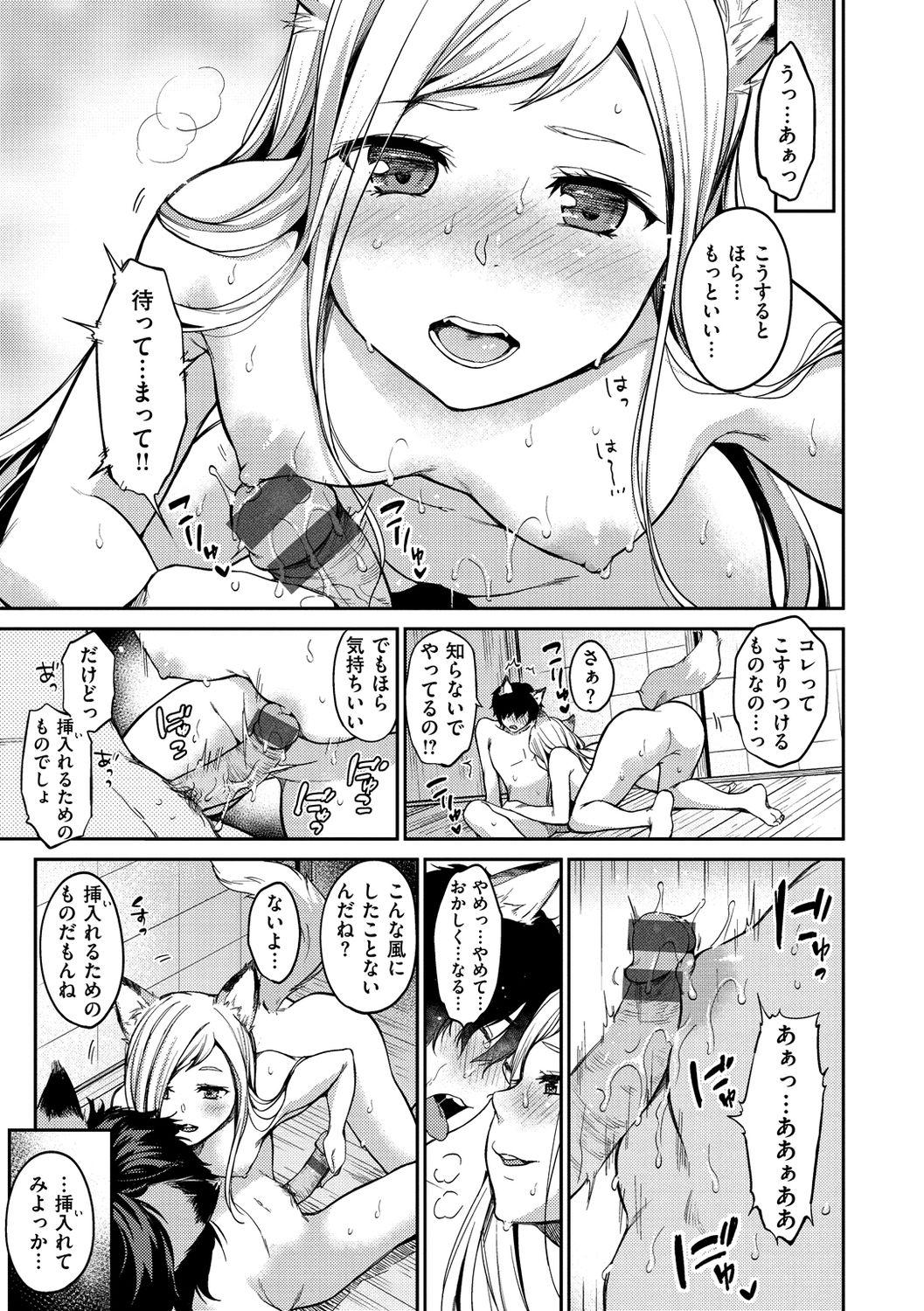 Nametagari - I am crazy about you and will be bold. page 185