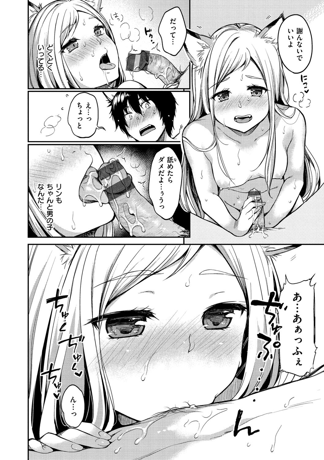 Nametagari - I am crazy about you and will be bold. page 188
