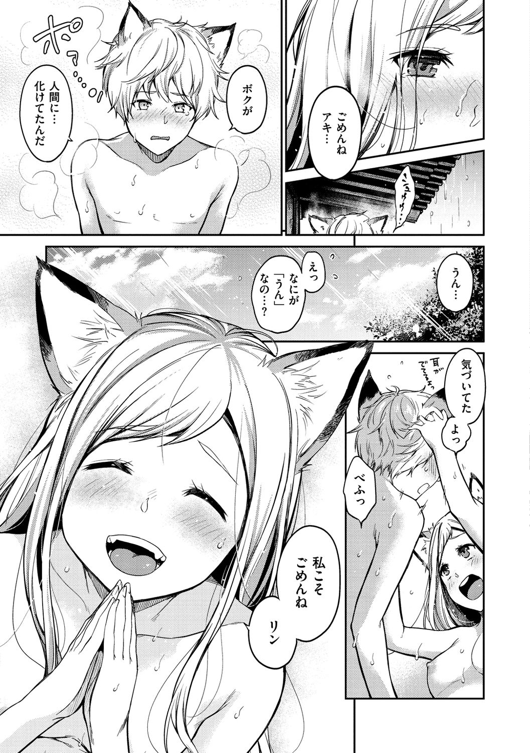 Nametagari - I am crazy about you and will be bold. page 195