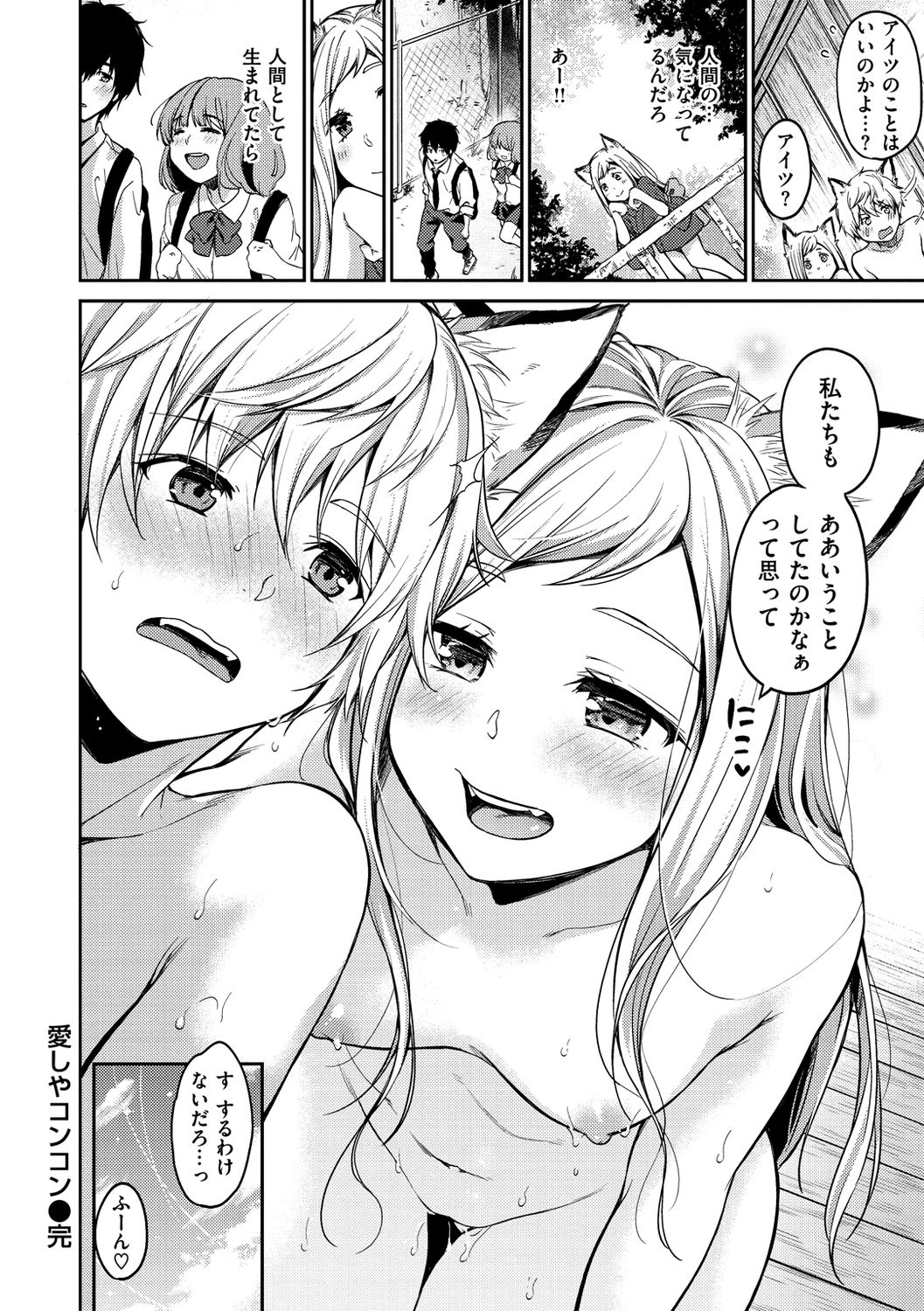 Nametagari - I am crazy about you and will be bold. page 196