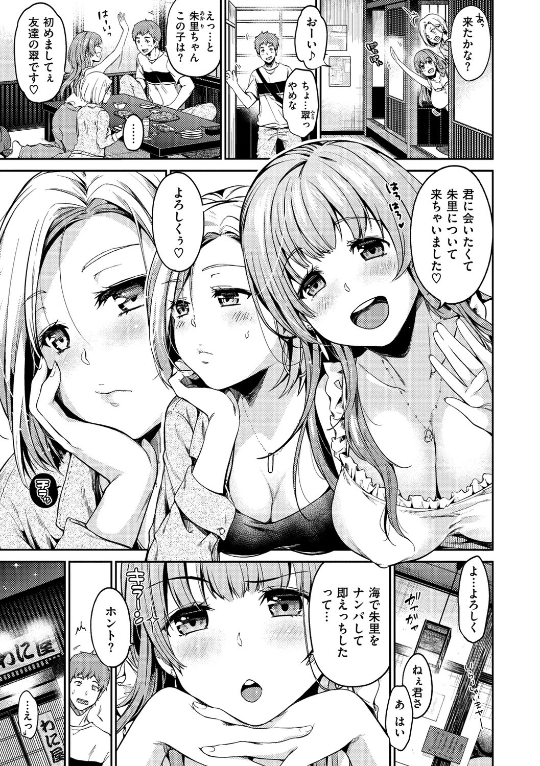 Nametagari - I am crazy about you and will be bold. page 45