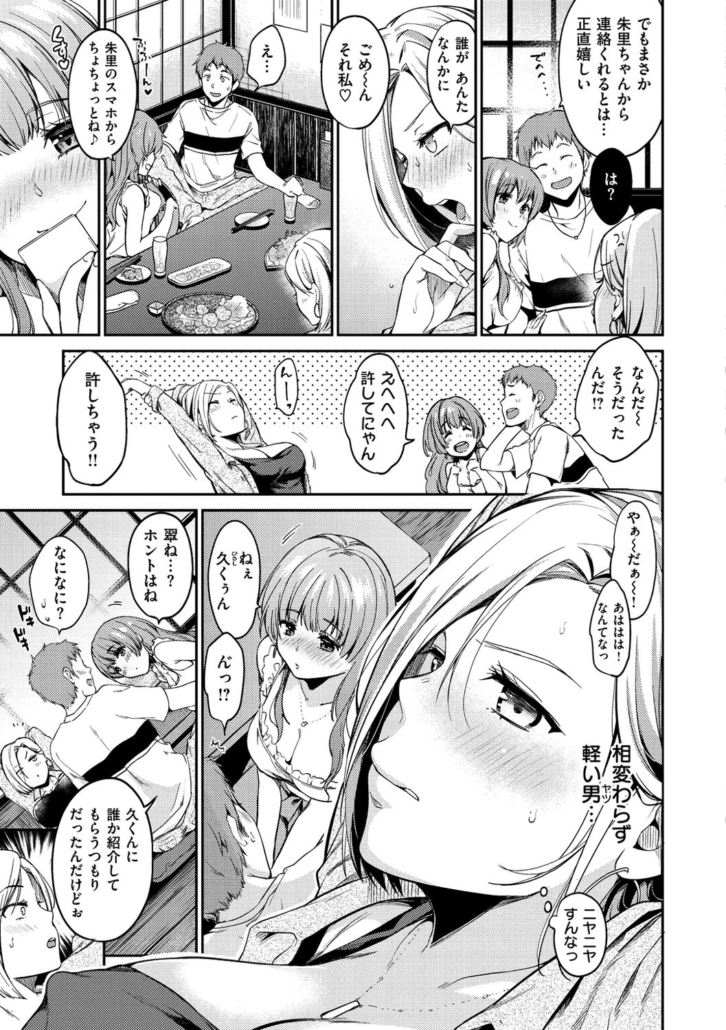 Nametagari - I am crazy about you and will be bold. page 47