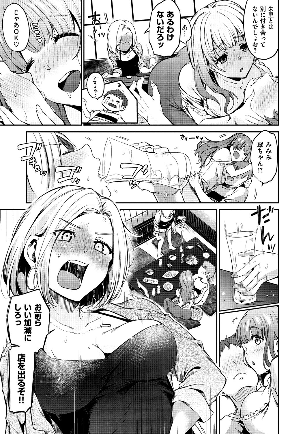 Nametagari - I am crazy about you and will be bold. page 49