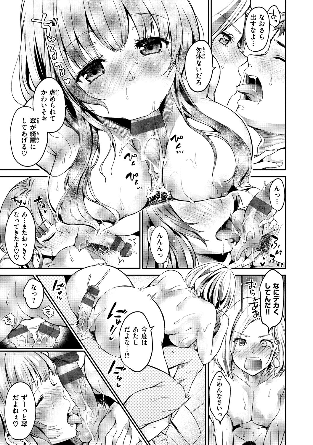 Nametagari - I am crazy about you and will be bold. page 55