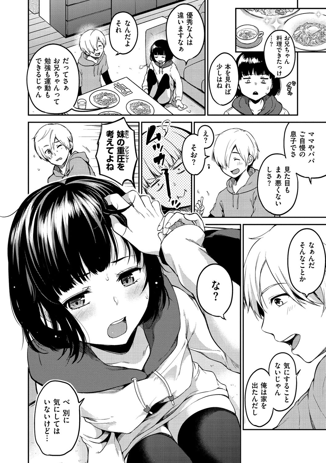 Nametagari - I am crazy about you and will be bold. page 66