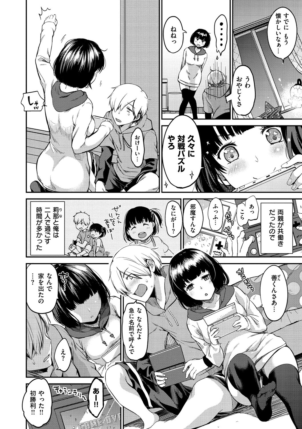 Nametagari - I am crazy about you and will be bold. page 68