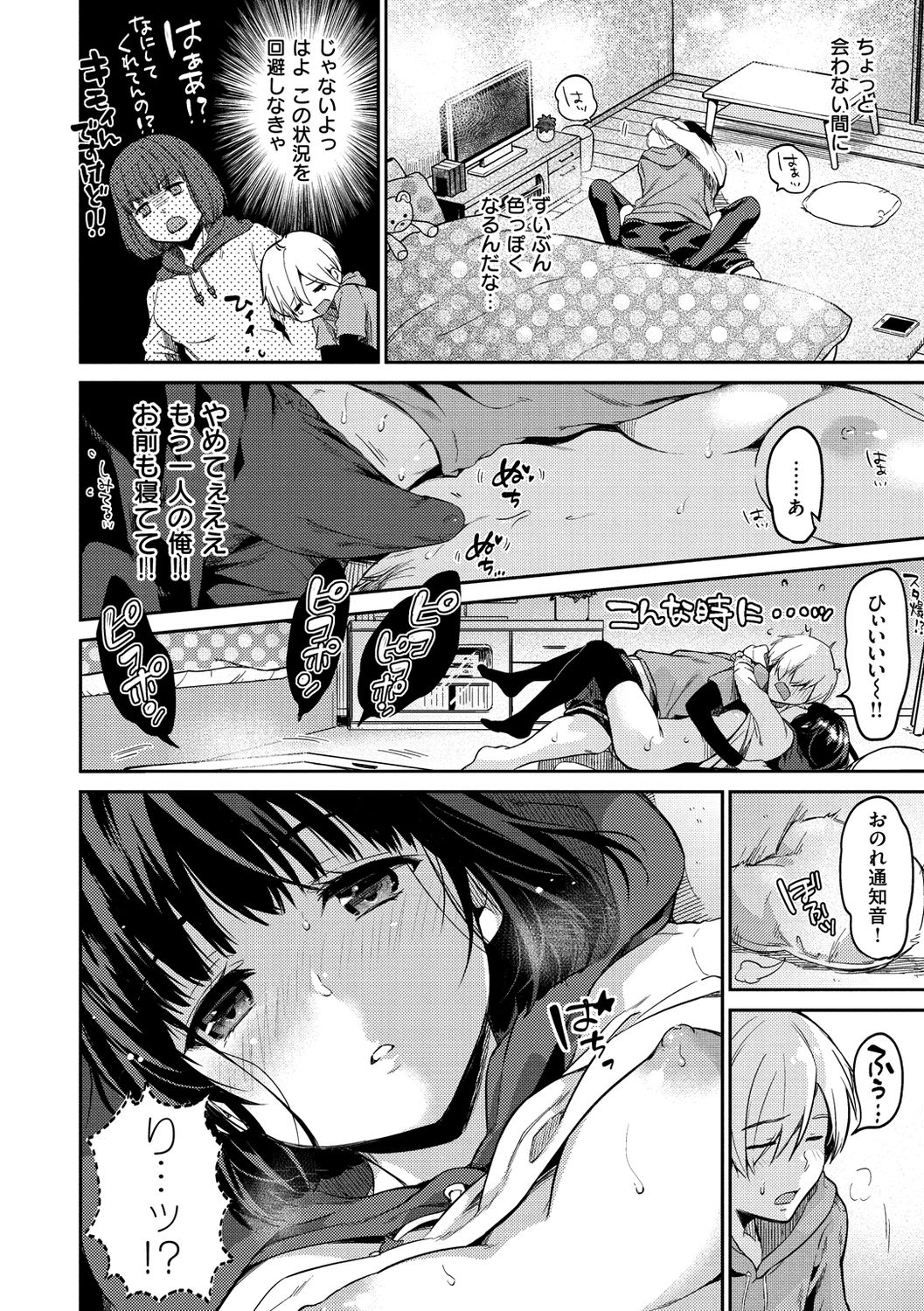 Nametagari - I am crazy about you and will be bold. page 72