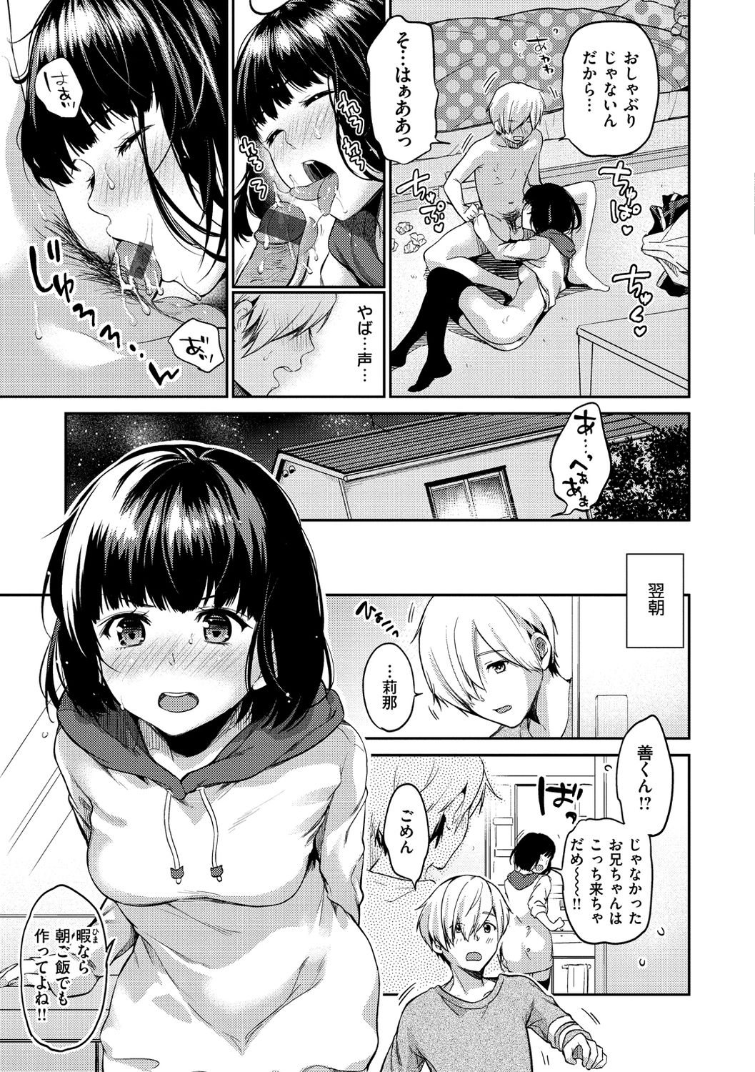 Nametagari - I am crazy about you and will be bold. page 79