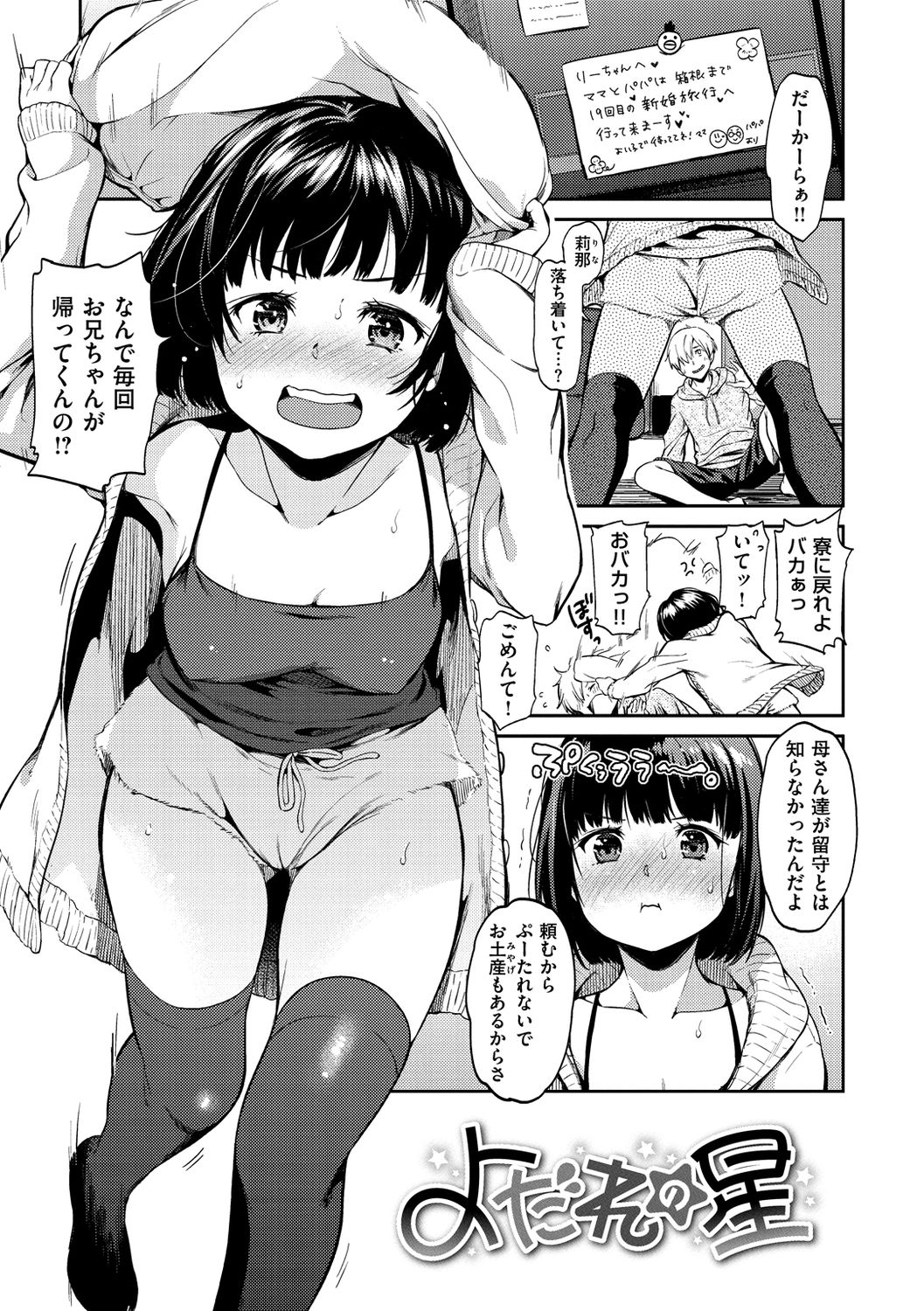 Nametagari - I am crazy about you and will be bold. page 81