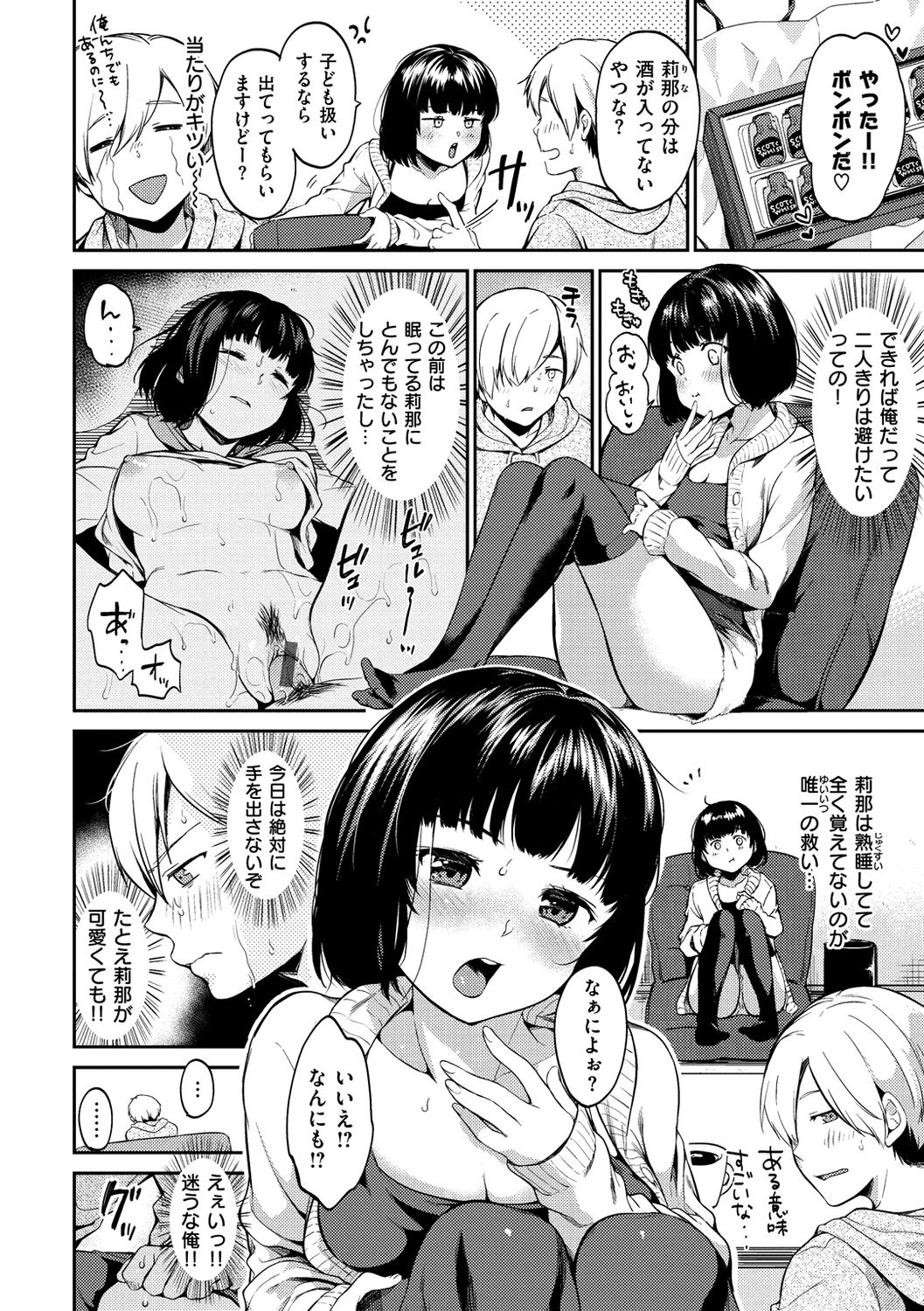 Nametagari - I am crazy about you and will be bold. page 82