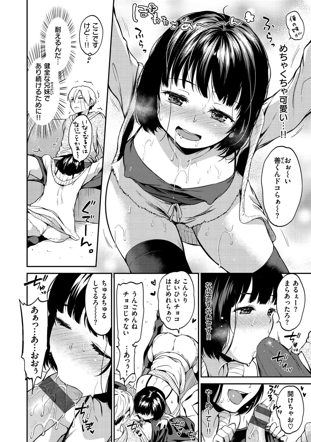 Nametagari - I am crazy about you and will be bold. page 84
