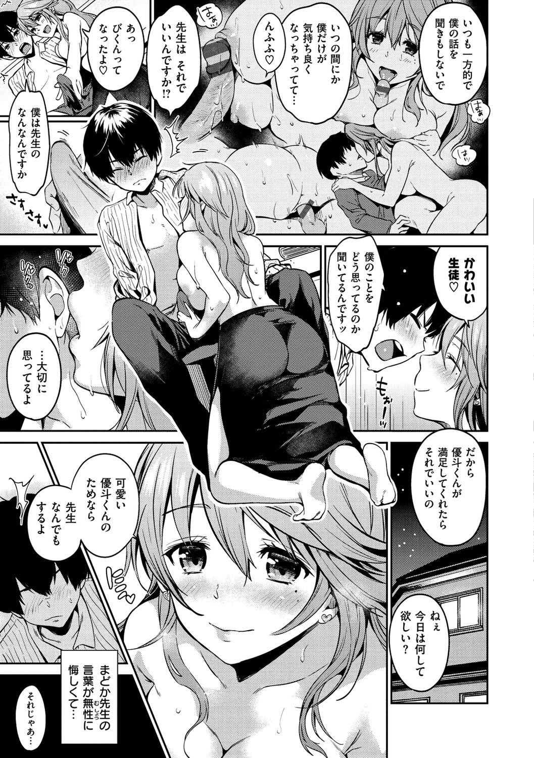 Nametagari - I am crazy about you and will be bold. page 9