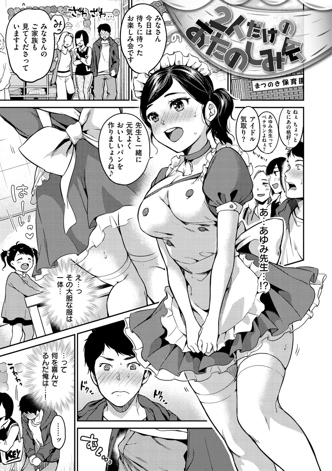 Nametagari - I am crazy about you and will be bold. page 91