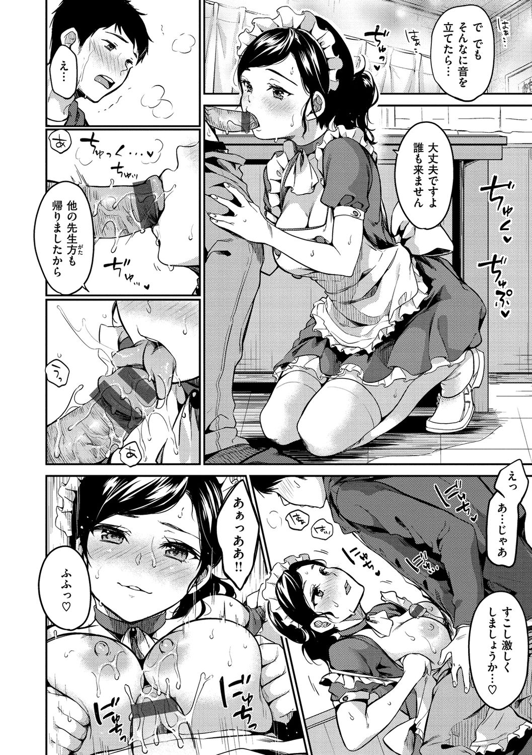 Nametagari - I am crazy about you and will be bold. page 98