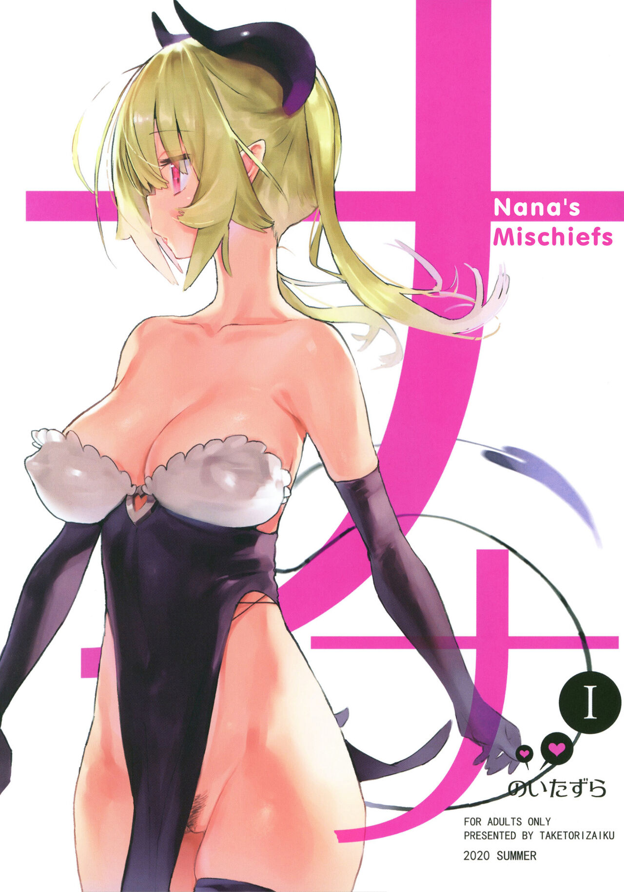 Nana no Itazura Ⅰ| Nana's Mischiefs Ⅰ page 1