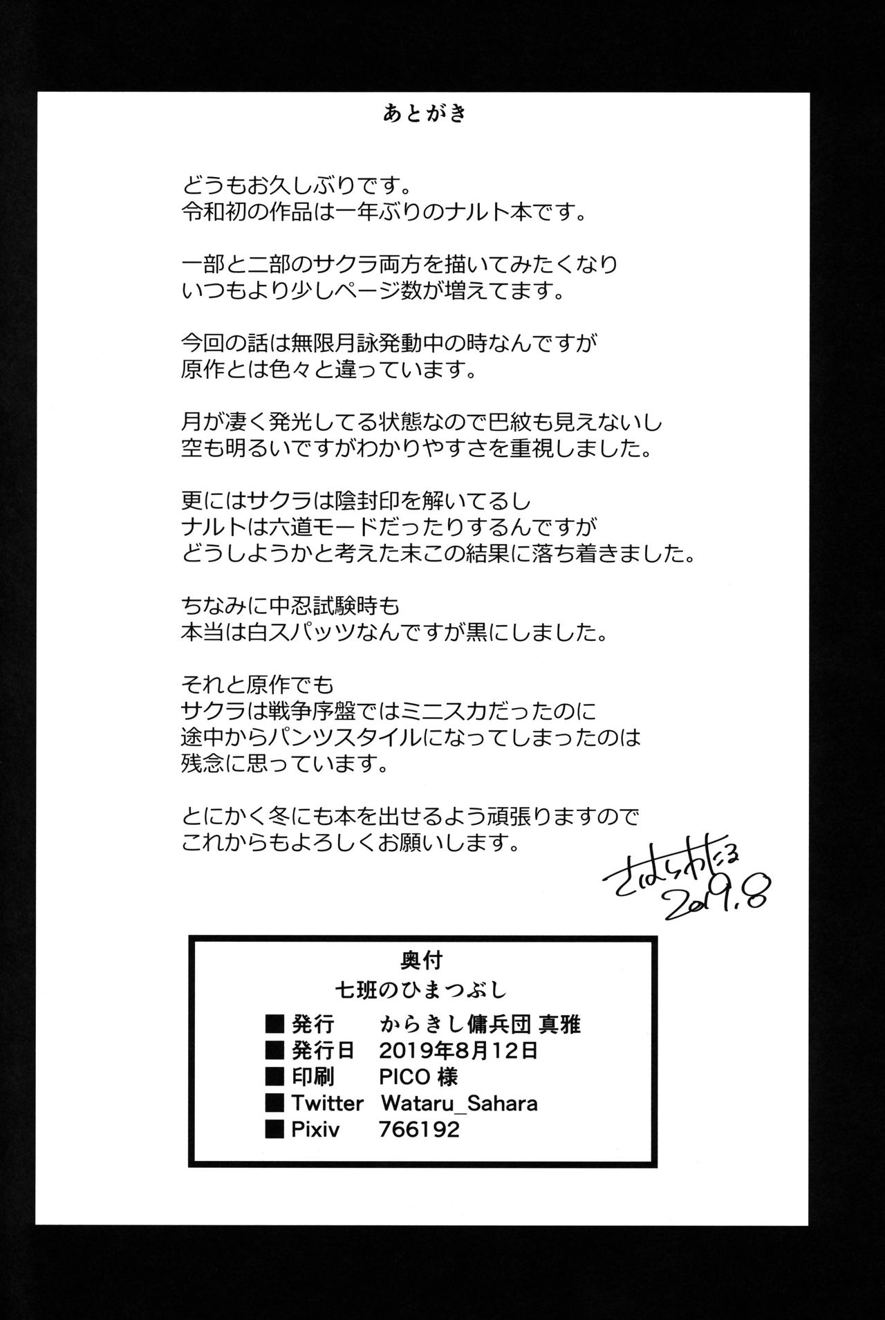 Nanahan no Himatsubushi page 39