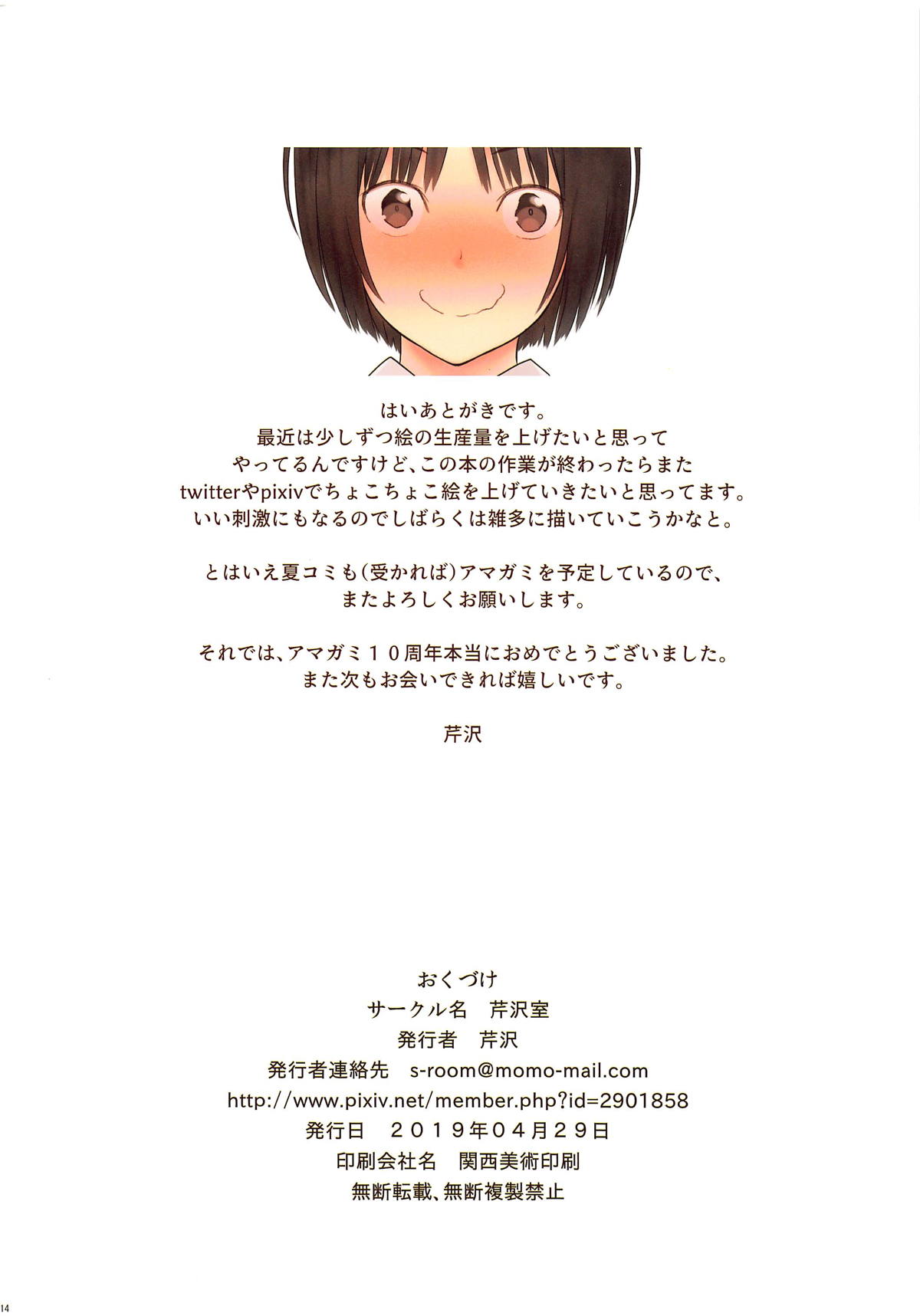 NANASAKI-A (Amagami) [English] =EroGPx+NEM= page 13