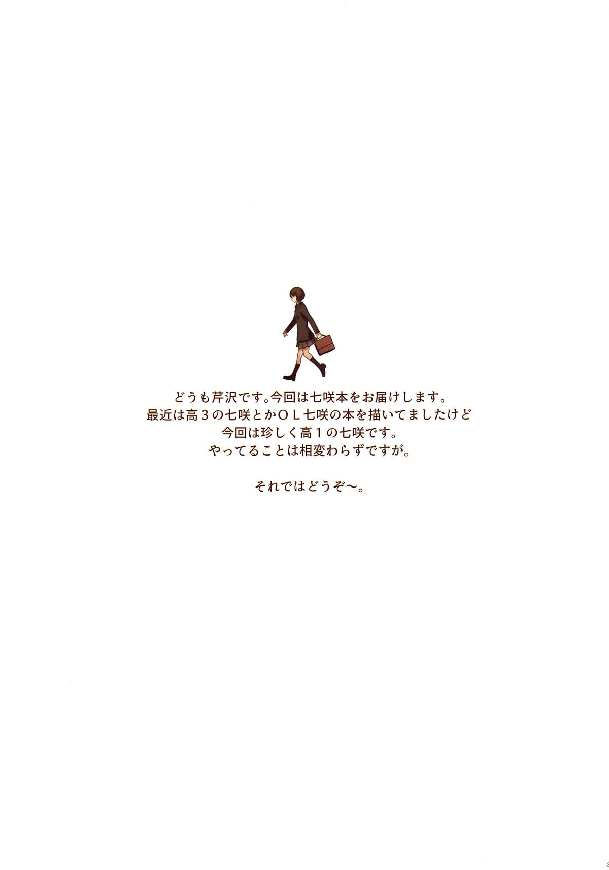 NANASAKI-A (Amagami) [English] =EroGPx+NEM= page 2