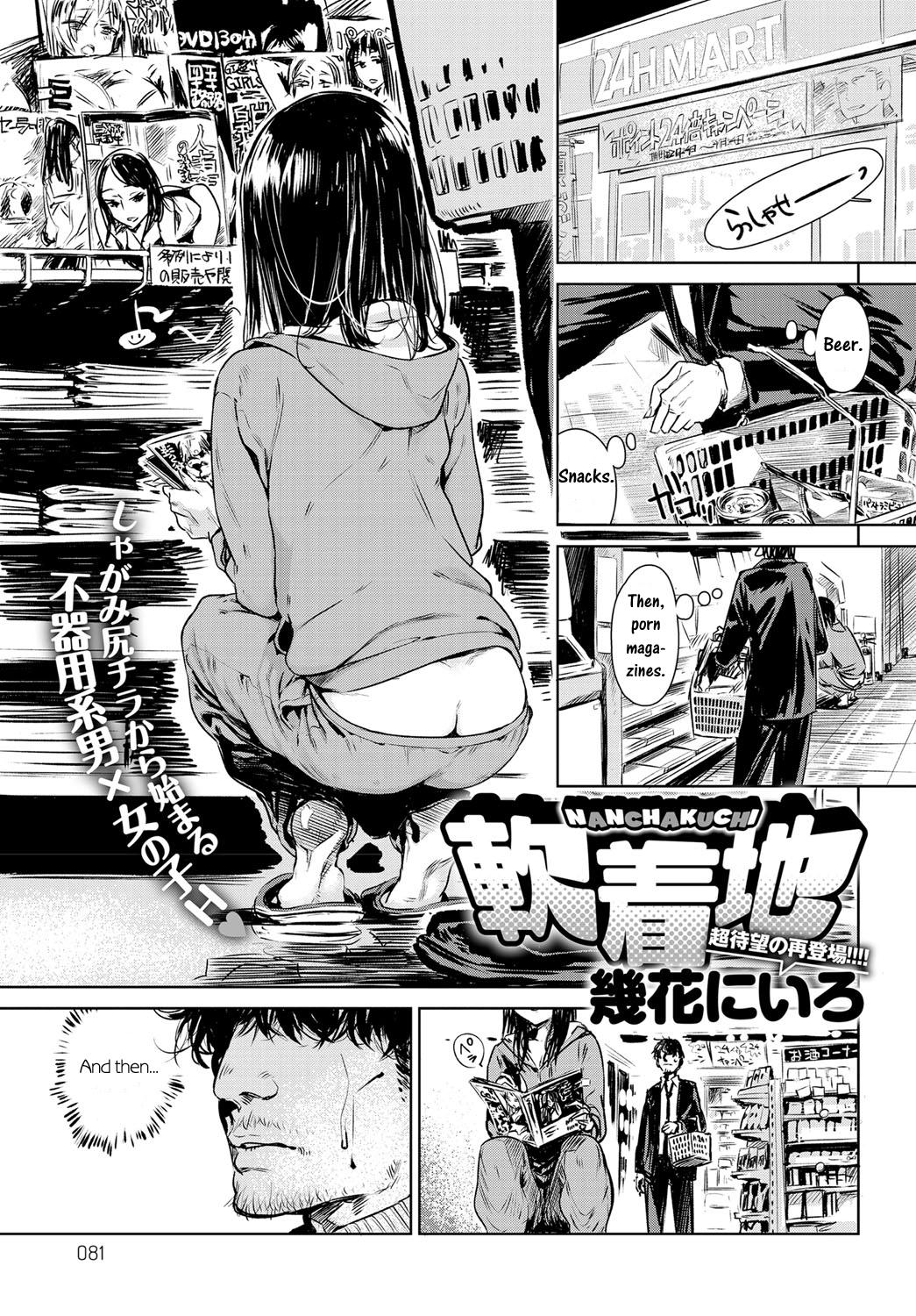 Nanchakuchi page 1