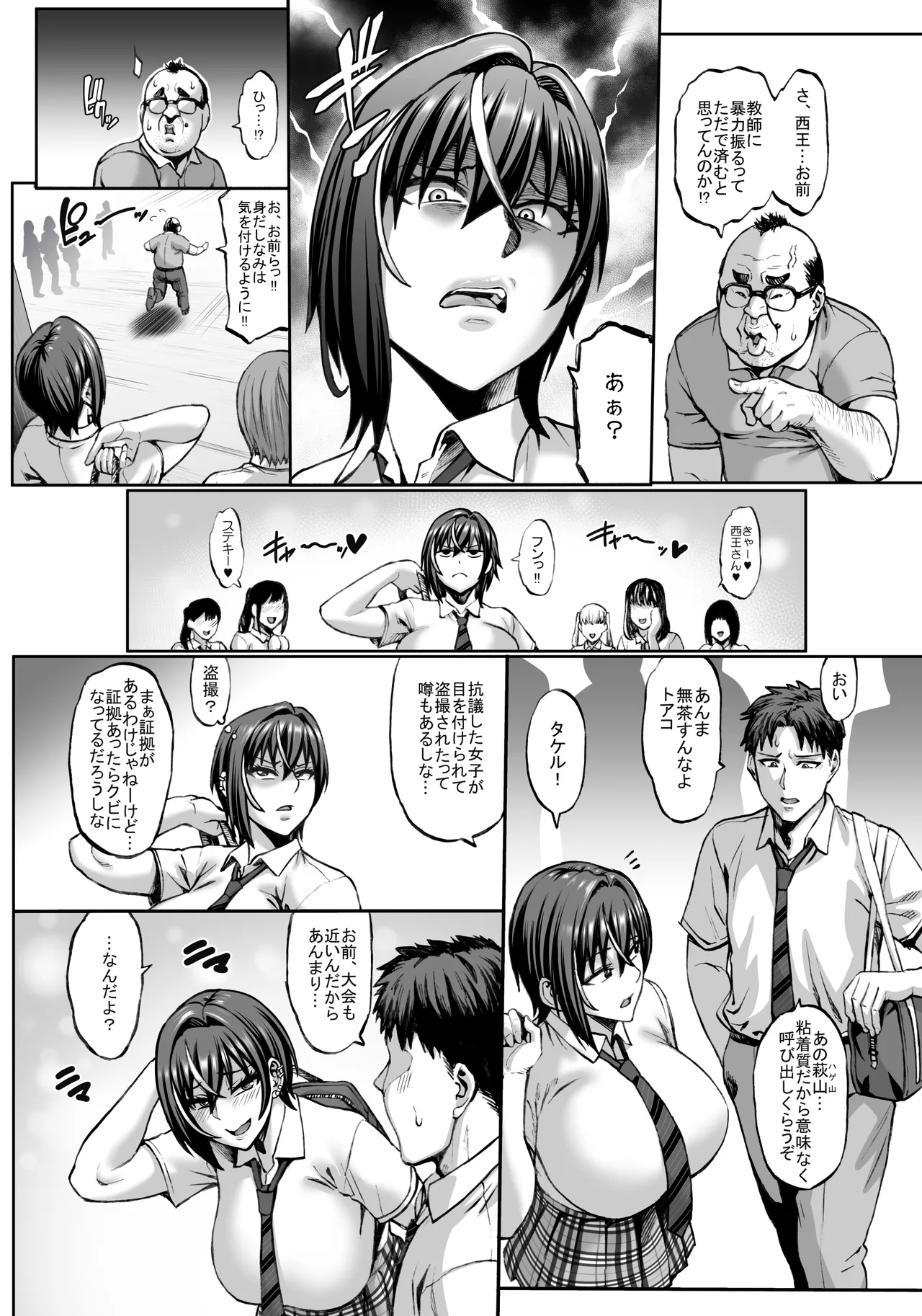 Nande Atashi wa Konna Yatsu ni Katenai nda...! page 3
