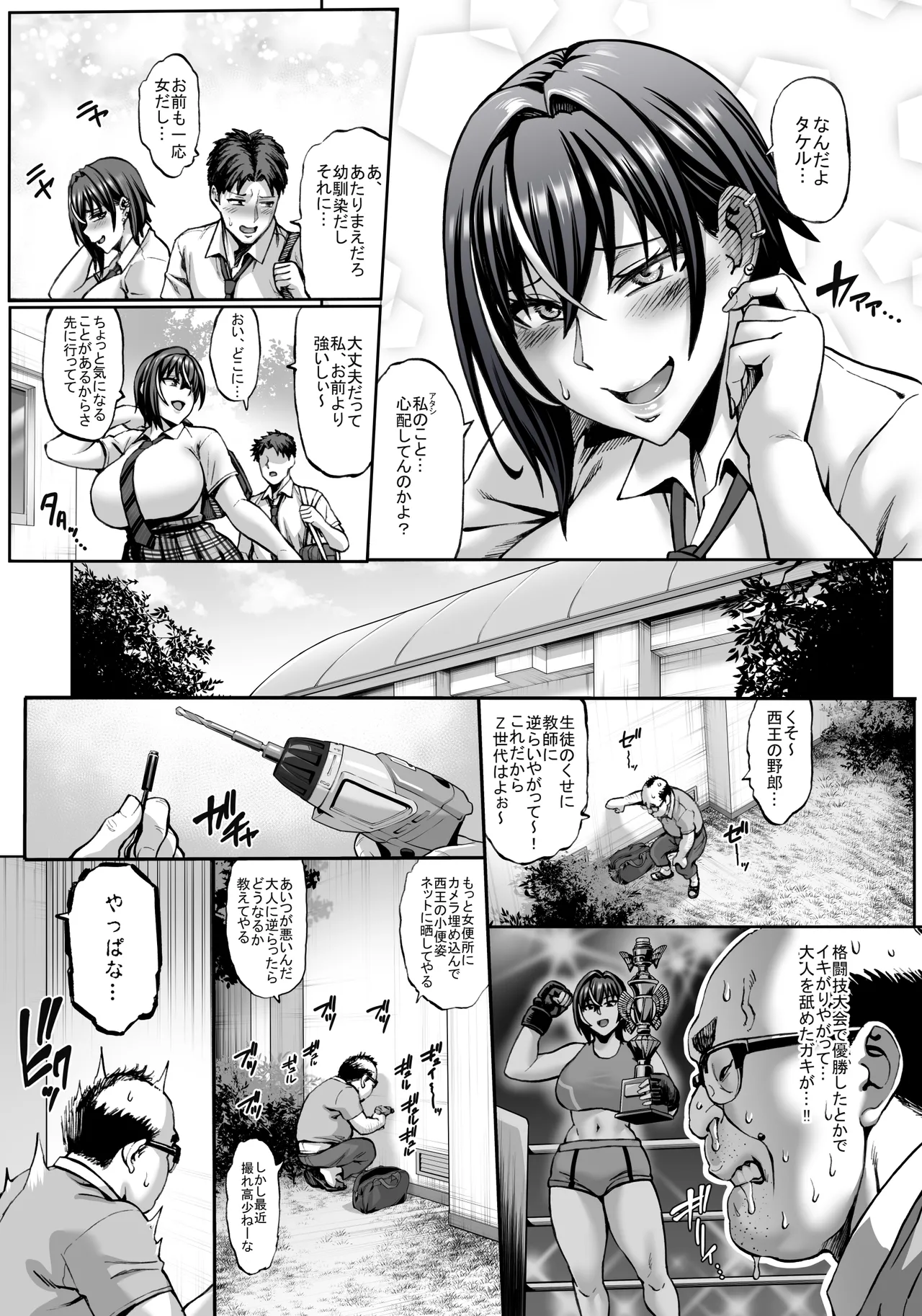 Nande Atashi wa Konna Yatsu ni Katenai nda...! page 4