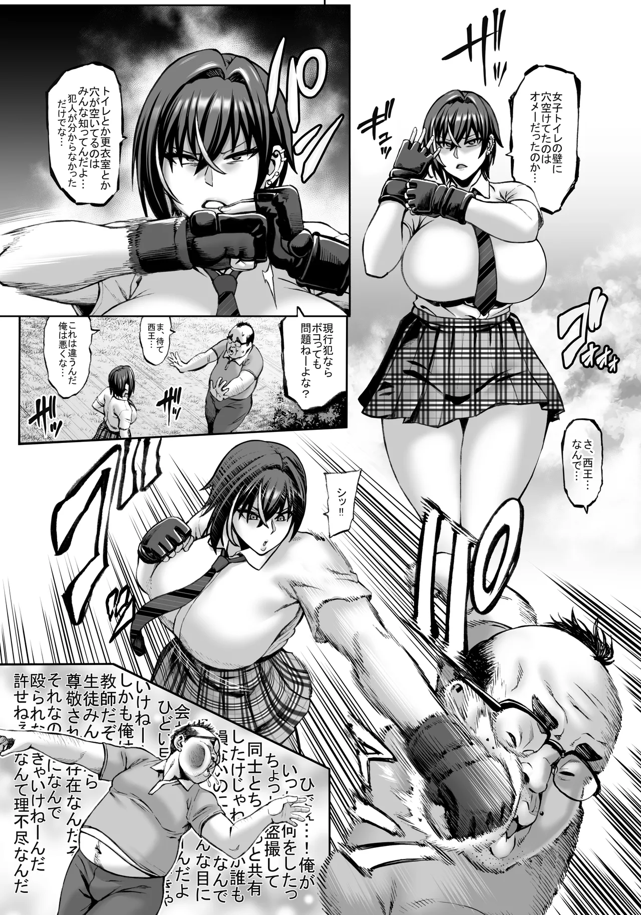 Nande Atashi wa Konna Yatsu ni Katenai nda...! page 5