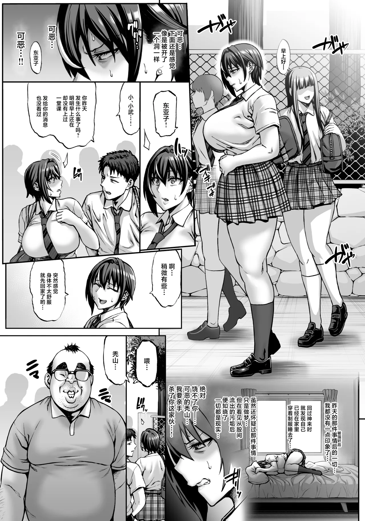 Nande Atashi wa Konna Yatsu ni Katenai nda...! page 14
