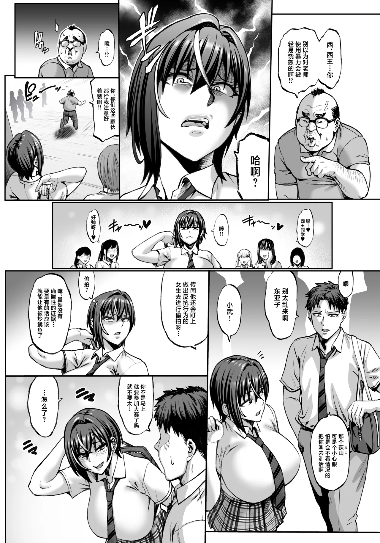 Nande Atashi wa Konna Yatsu ni Katenai nda...! page 3