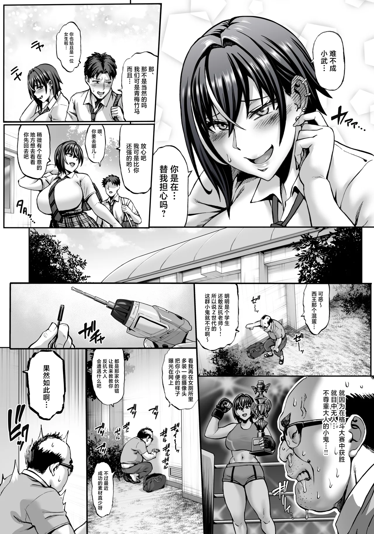 Nande Atashi wa Konna Yatsu ni Katenai nda...! page 4