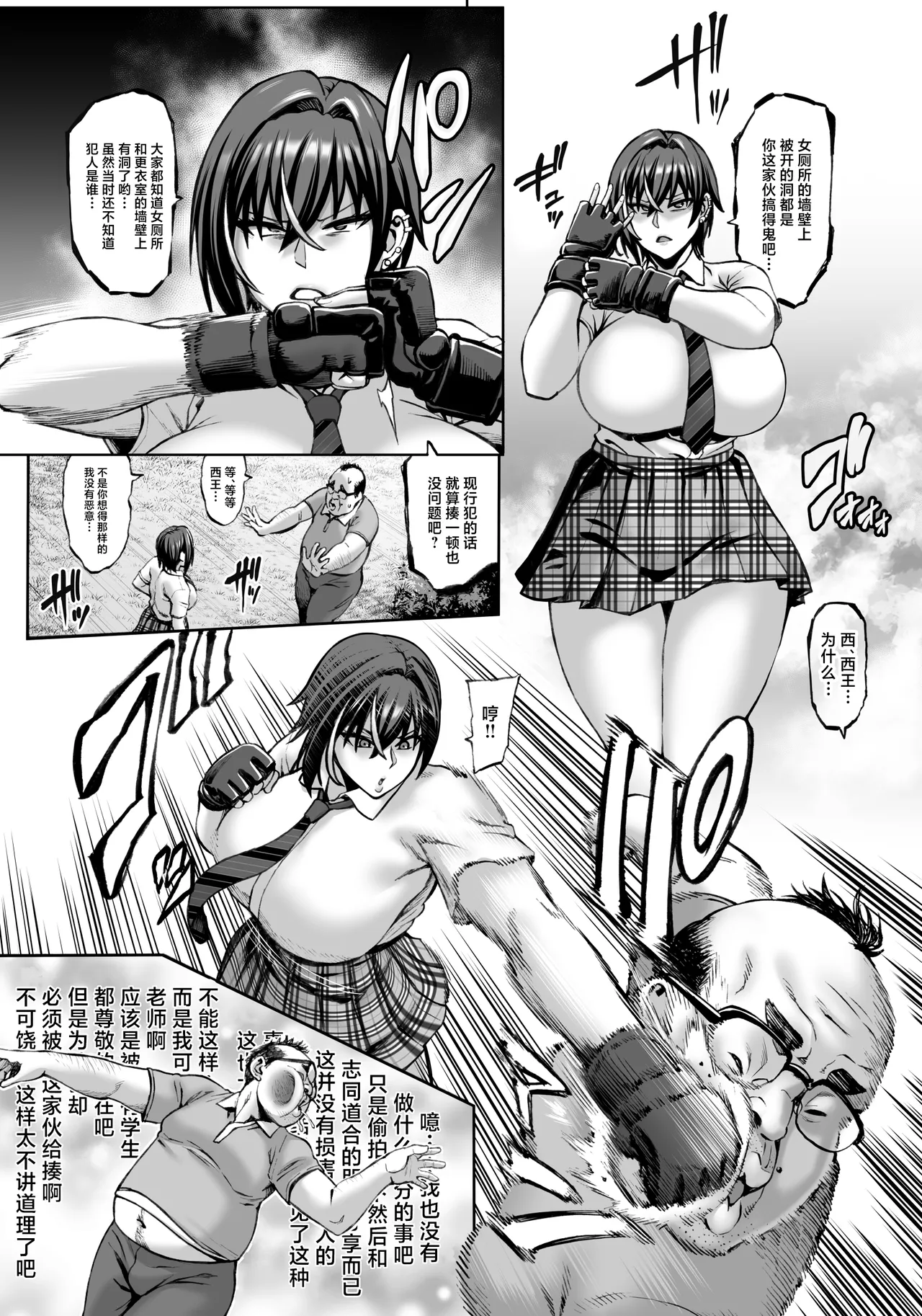 Nande Atashi wa Konna Yatsu ni Katenai nda...! page 5