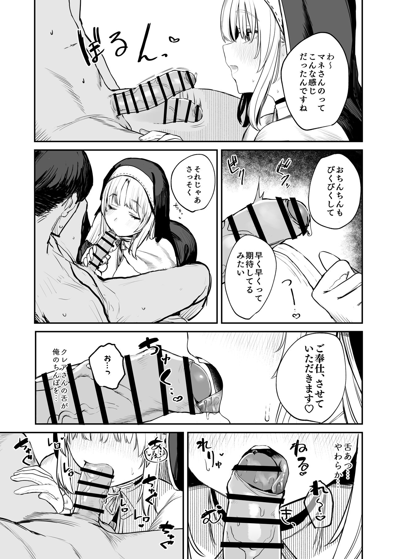 Nande Vtuber Soap ni Cleaire-san ga!? page 10