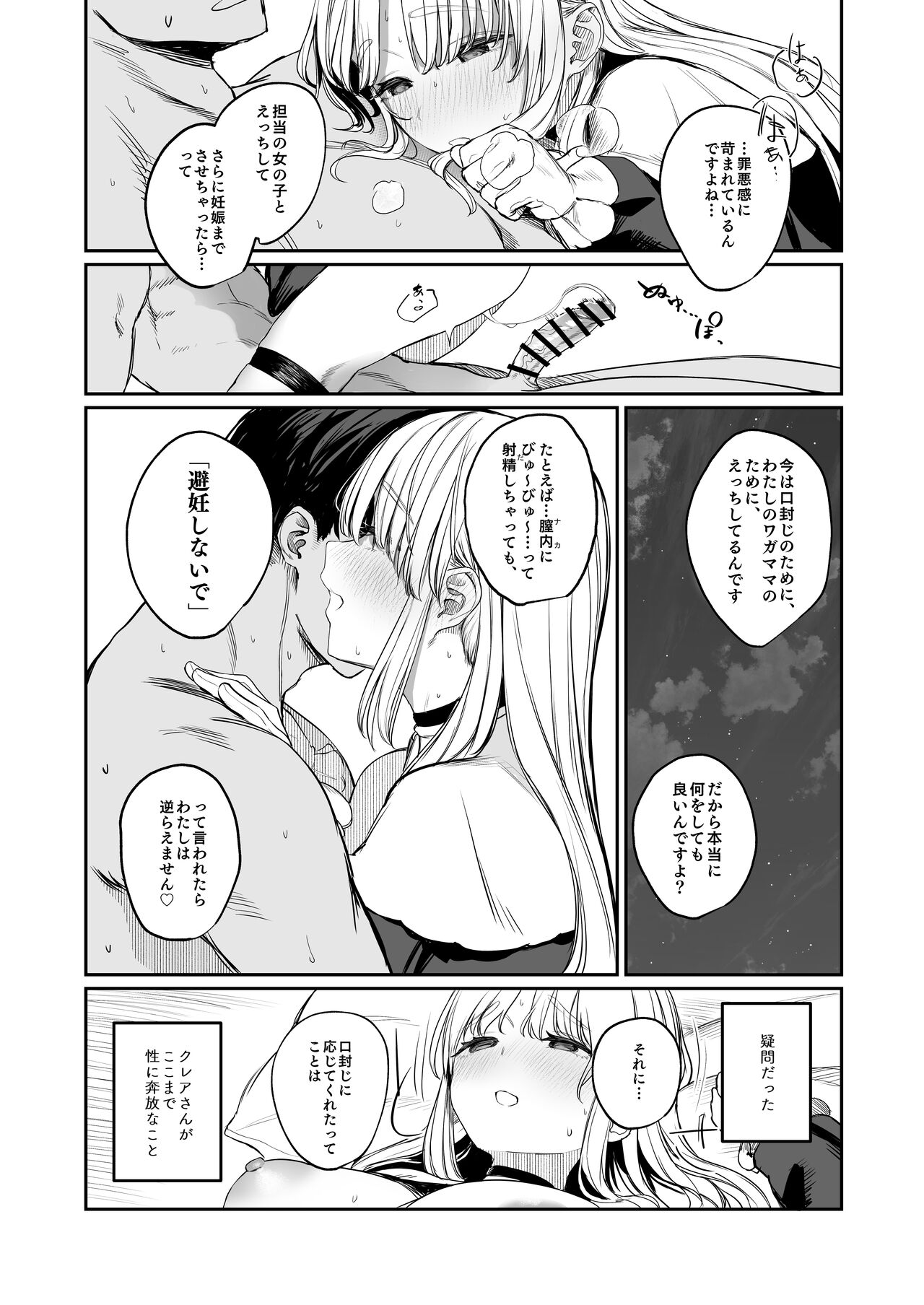 Nande Vtuber Soap ni Cleaire-san ga!? page 17