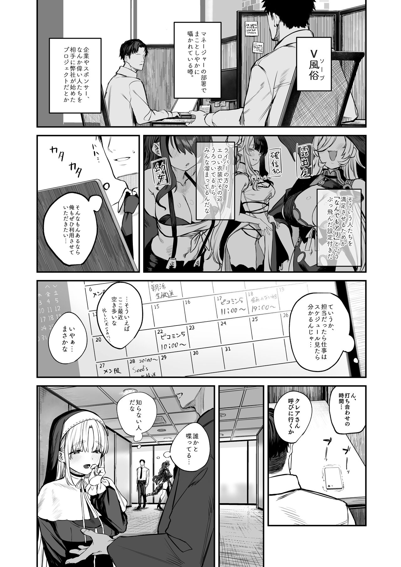 Nande Vtuber Soap ni Cleaire-san ga!? page 2