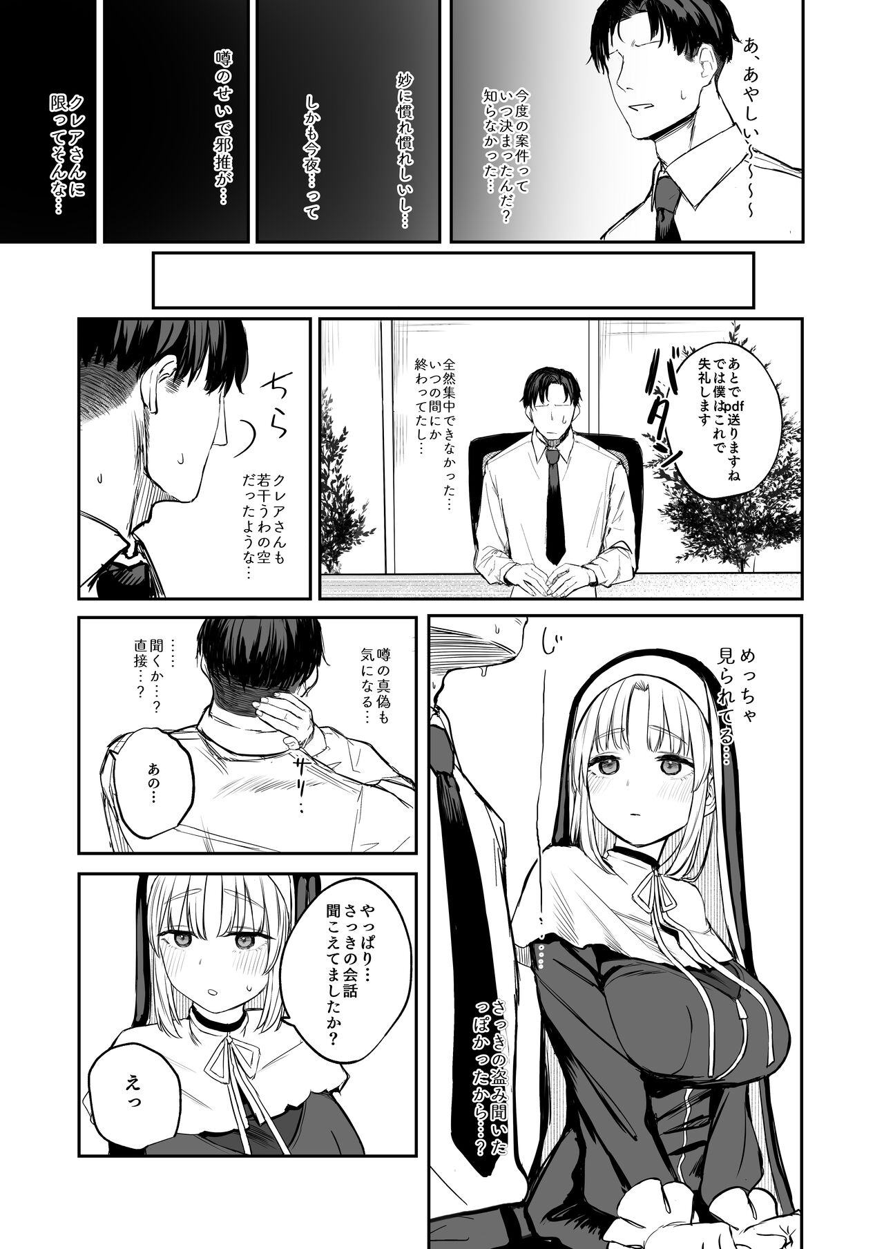 Nande Vtuber Soap ni Cleaire-san ga!? page 4