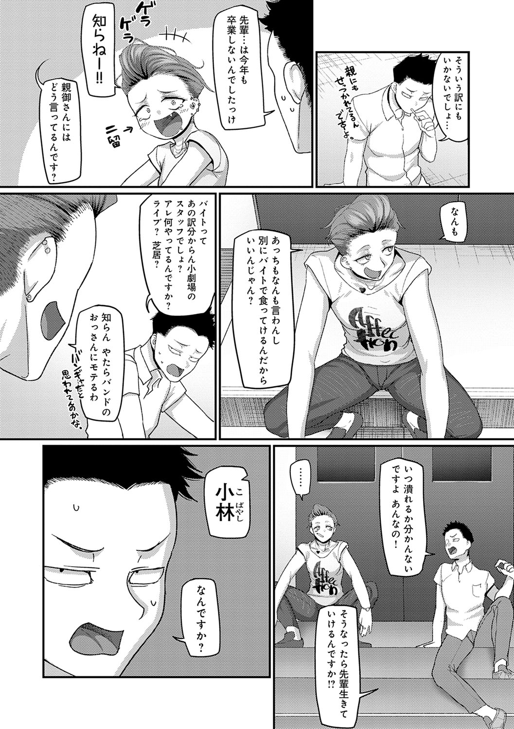 Nani Miten da yo! - What are you looking at? page 101