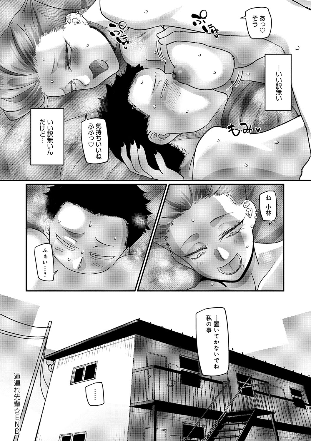 Nani Miten da yo! - What are you looking at? page 121