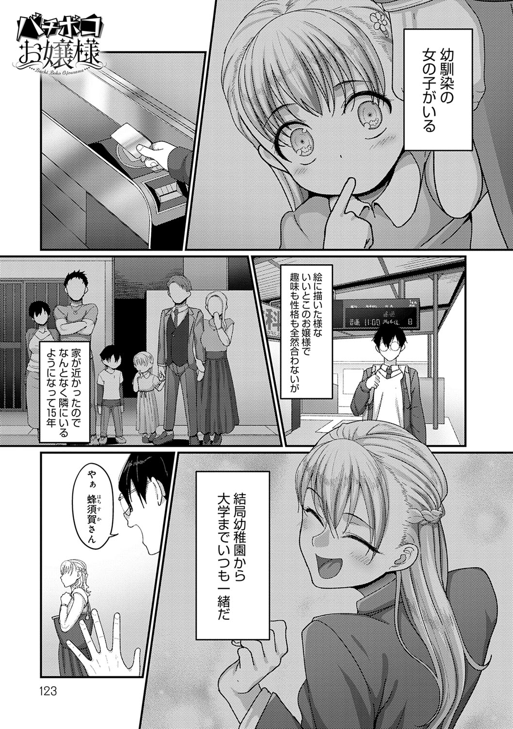 Nani Miten da yo! - What are you looking at? page 122