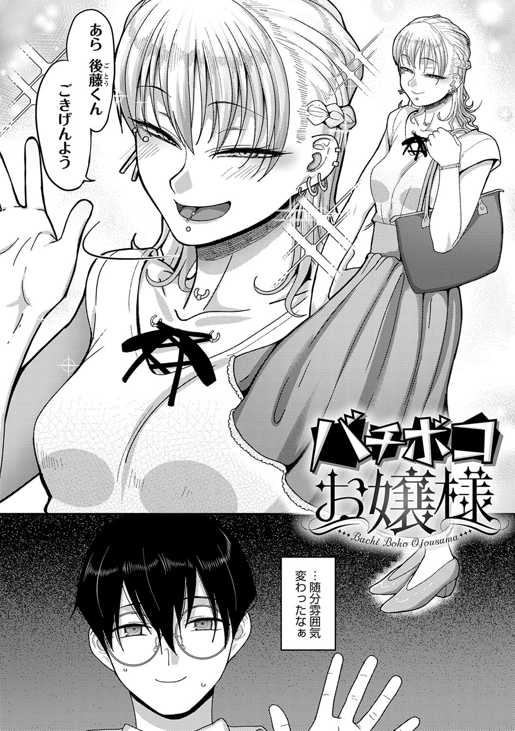Nani Miten da yo! - What are you looking at? page 123