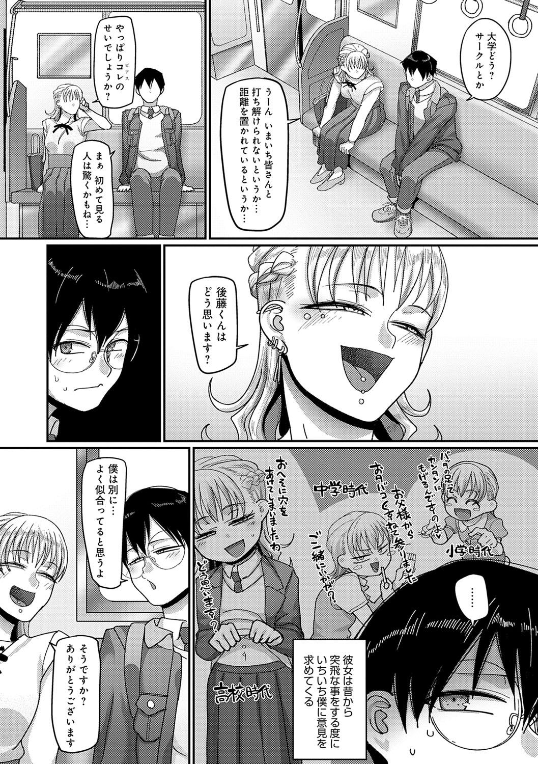 Nani Miten da yo! - What are you looking at? page 124